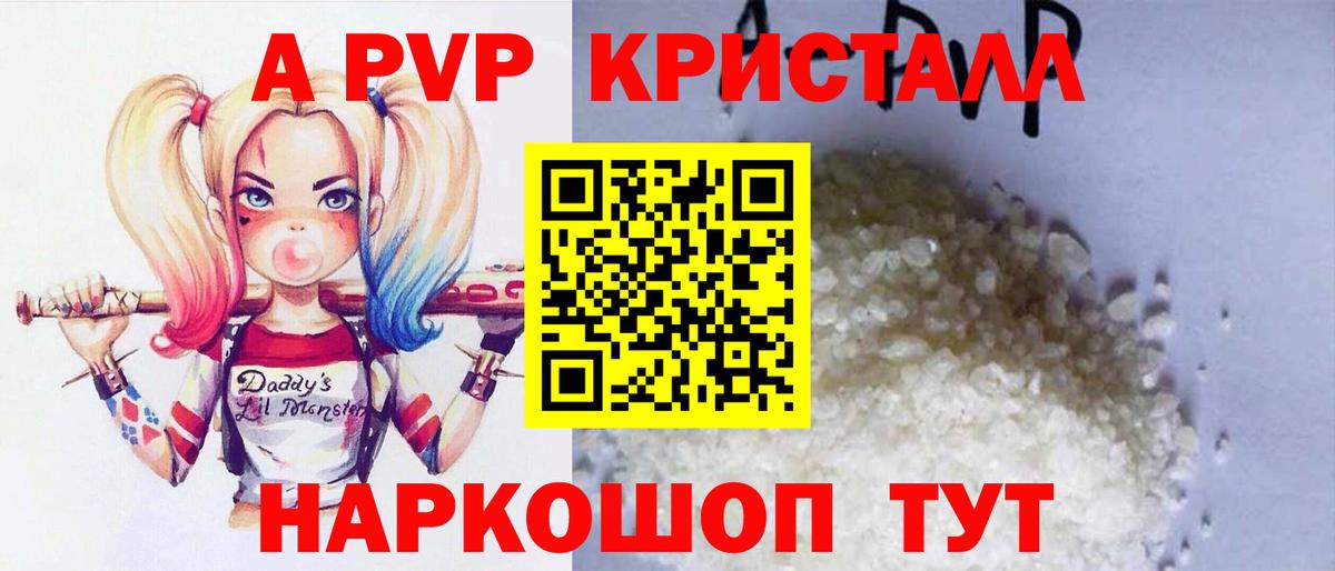 Alpha PVP СК Советская Гавань