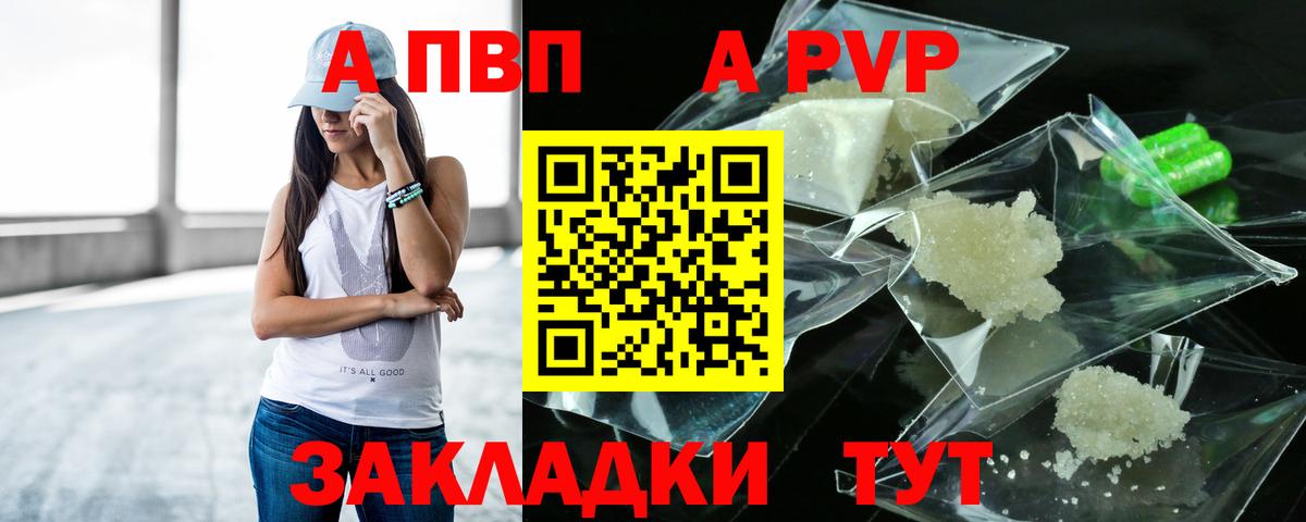 А ПВП  Альфа ПВП Crystall  Советская Гавань  Вход с VPN  A PVP Соль 