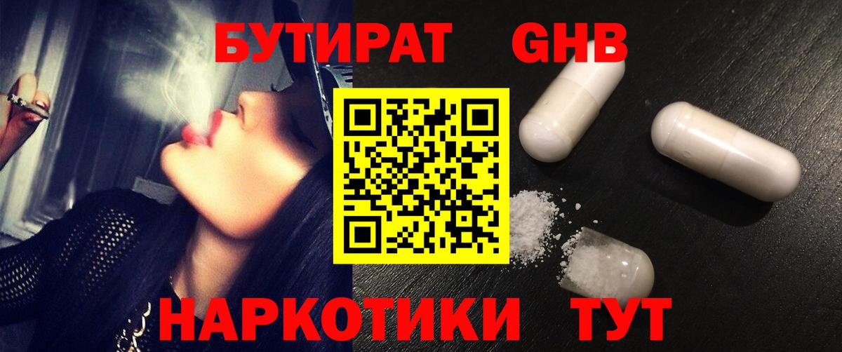 Советская Гавань  Бутират BDO  Вход с VPN 