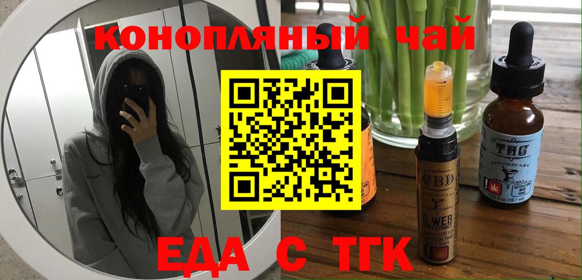 Еда ТГК конопля  Вход с VPN  Советская Гавань 