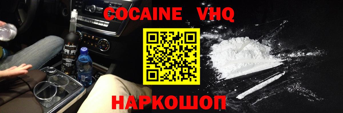 Советская Гавань  Кокаин  Вход с VPN  Cocaine 98%  Cocaine Fish Scale 