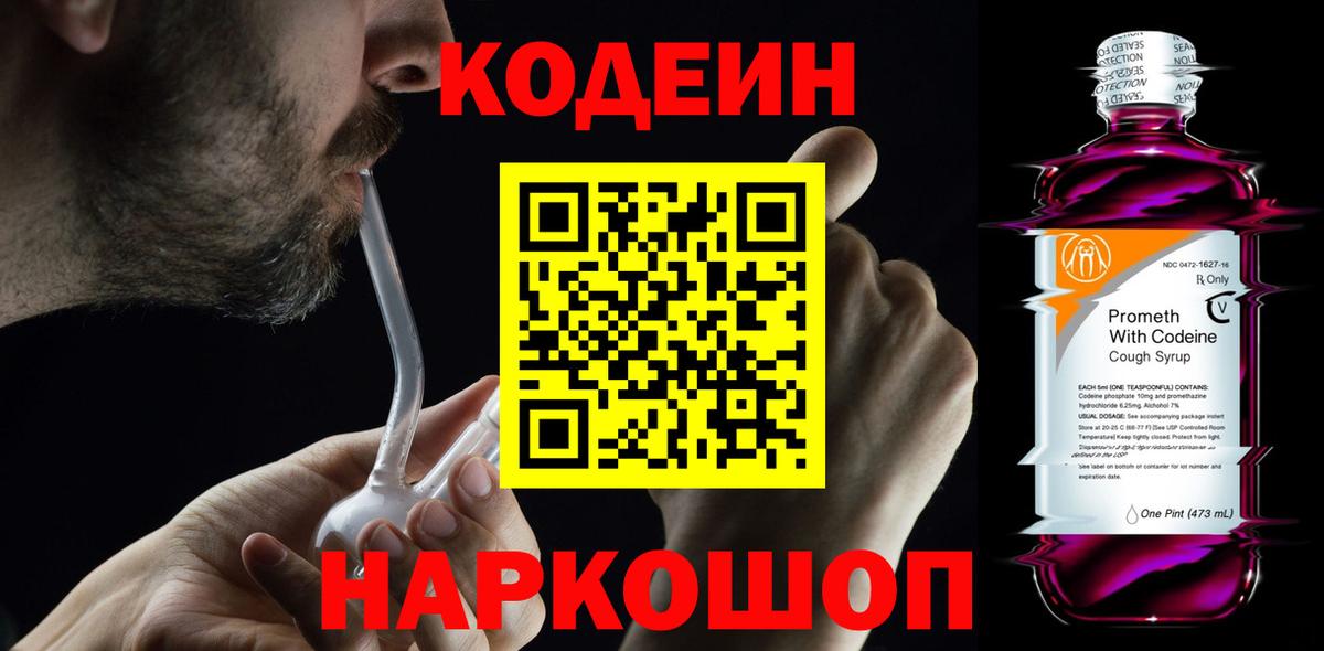 Кодеиновый сироп Lean напиток Lean (лин) Советская Гавань