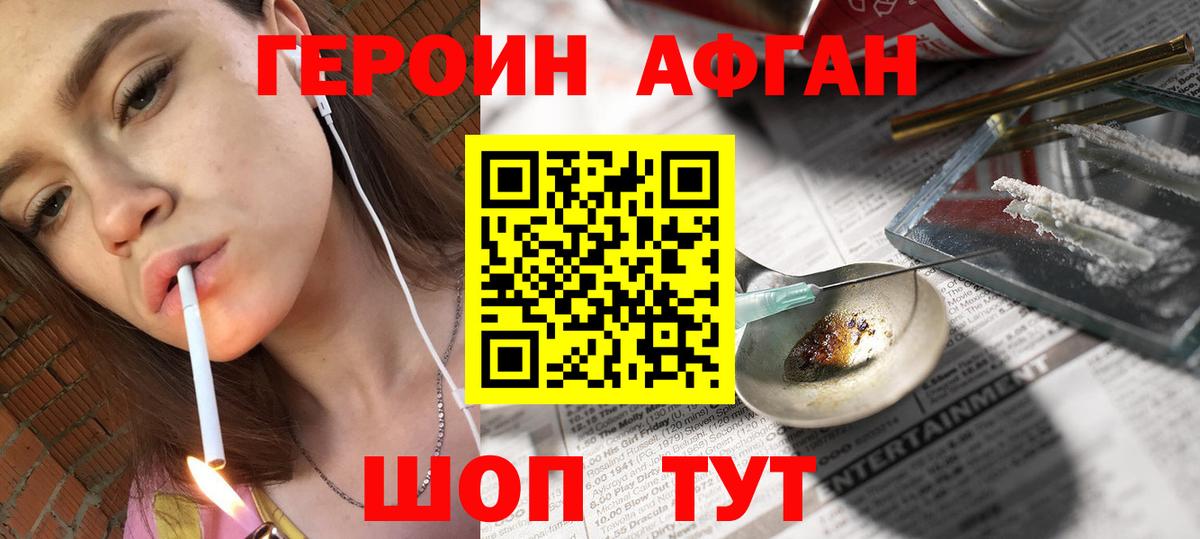 ГЕРОИН хмурый Советская Гавань