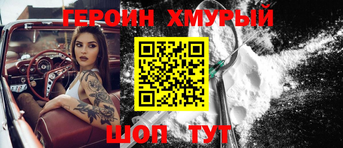 Советская Гавань  Героин хмурый  Вход с VPN 