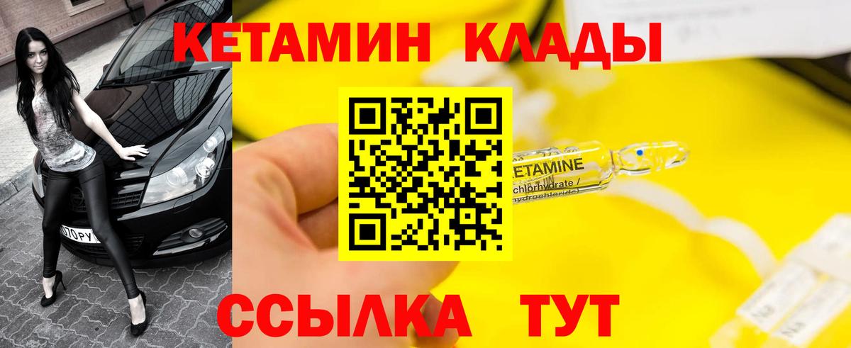 Советская Гавань  КЕТАМИН ketamine  Вход с VPN 