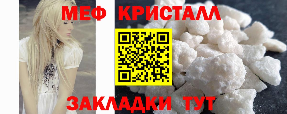 МЕФ  МЯУ-МЯУ кристаллы  Мефедрон  цены наркотик  Вход с VPN  Мефедрон VHQ  Советская Гавань 
