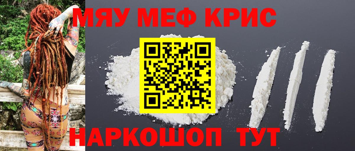 Мефедрон мука Советская Гавань