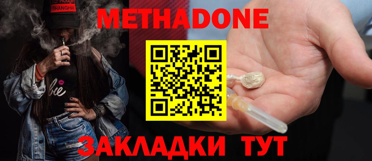 МЕТАДОН мёд  Метадон methadone  Советская Гавань  Вход с VPN 