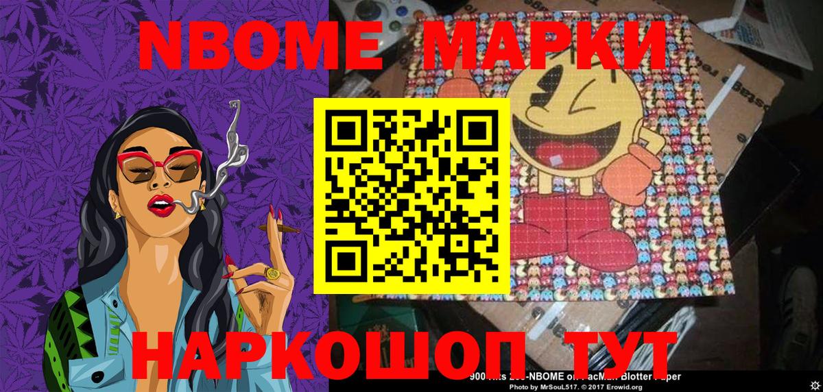 Марки NBOMe 1500мкг Советская Гавань